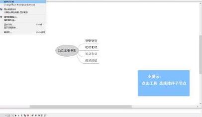 FreeMind(思维脑图)排序子节点的操作步骤
