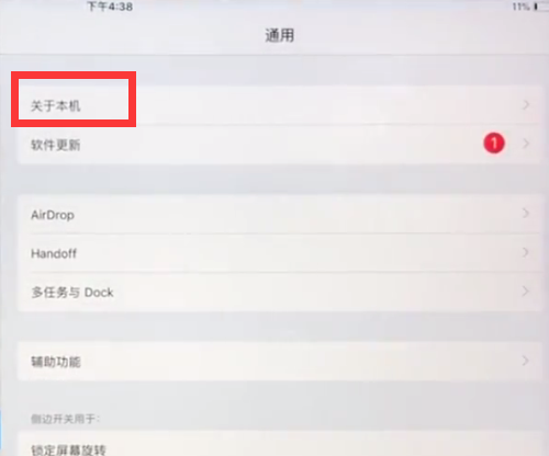 ipad中验证是不是正品的具体操作