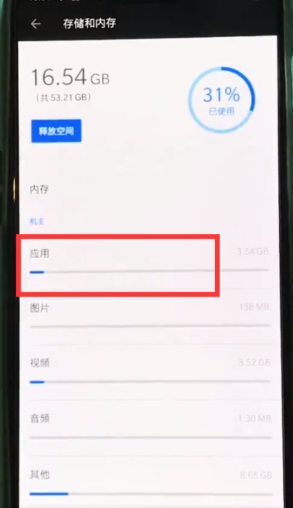 一加6中清除缓存的操作步骤