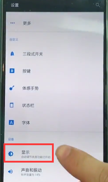 一加6关闭自动亮度调节的详细方法