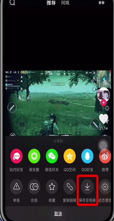 抖音短视频保存到手机的方法