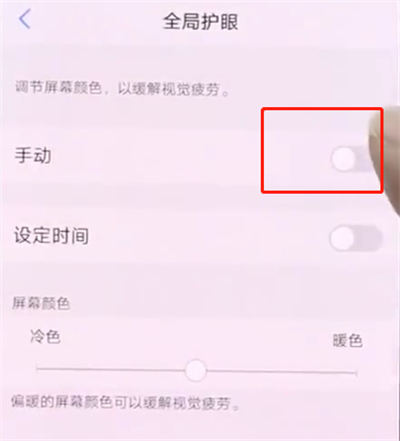 vivonex中打开护眼模式的操作方法