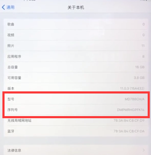 ipad中验证是不是正品的具体操作