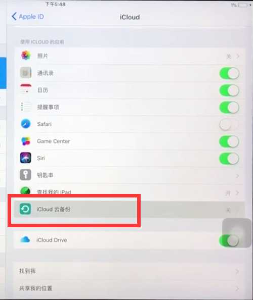ipad备份所有数据的方法