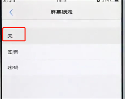 vivo手机中解除屏幕锁定密码的详细步骤