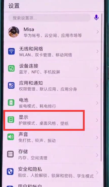 华为p20中关闭自动亮度调节的操作步骤