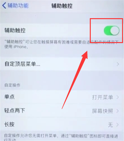 苹果6plus打开小白点的简单步骤