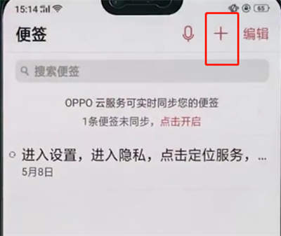 oppo手机中使用便签的简单步骤