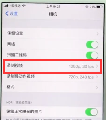 ios11中设置相机清晰度的具体方法