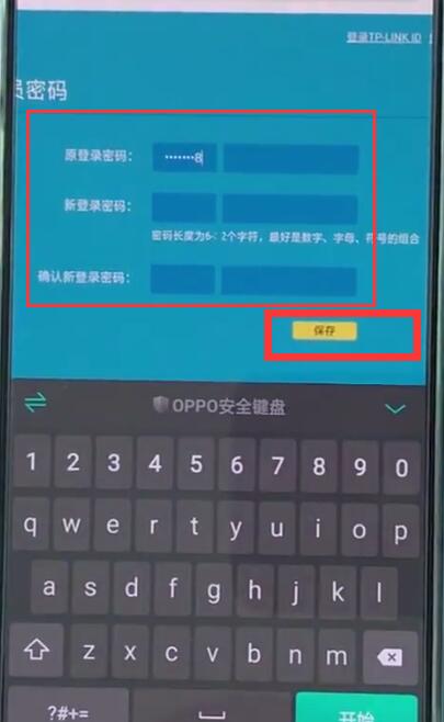 tplink路由器中更改密码的简单步骤