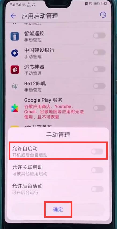华为p20中关闭自动启动应用的操作方法