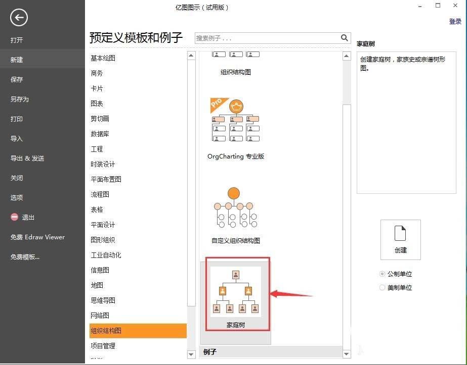 亿图流程图制作软件制作家谱图的图文步骤