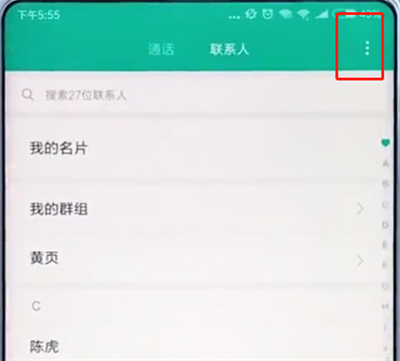小米手机中导出联系人的操作步骤