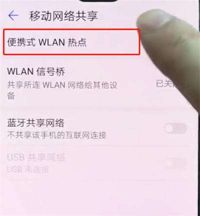 华为p20pro中开启个人热点的简单步骤