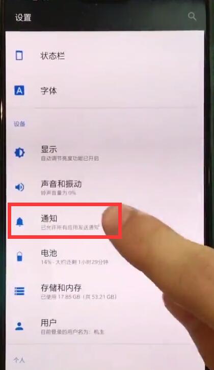 一加手机中关闭app通知的简单方法
