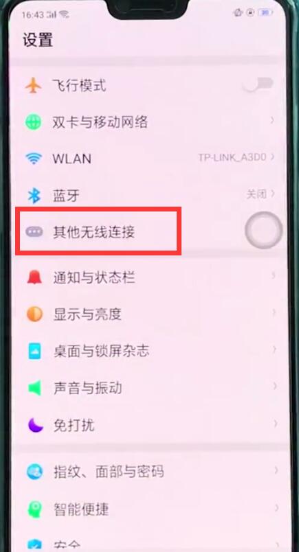 oppor15中开启个人热点的简单步骤