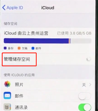 iphonex中扩大储存空间的操作步骤