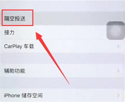 iphone6中打开airdorp的具体教程