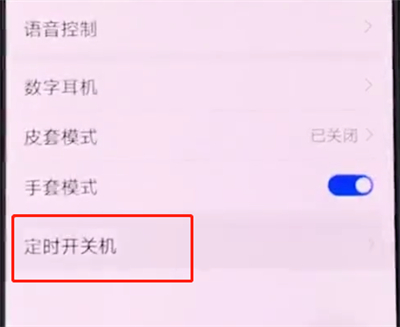 华为手机中设置定时开关机的简单方法