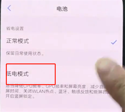 vivonex中开启省电模式的操作步骤