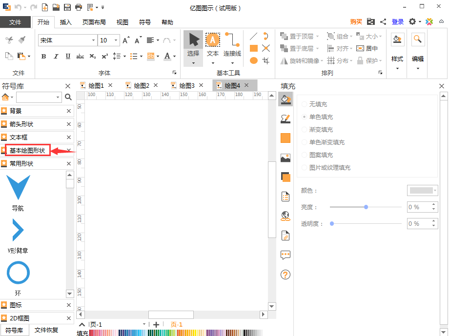 亿图流程图制作软件设计动态星形的详细过程