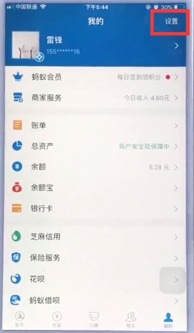 苹果手机支付宝中设置指纹锁的操作方法