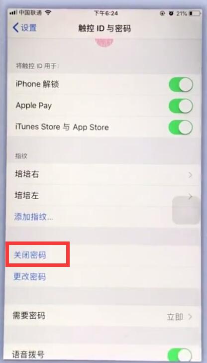 苹果手机中关闭锁屏密码的操作操作步骤