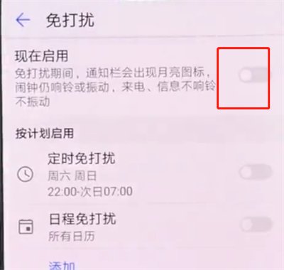 华为p20pro中打开免打扰模式的操作方法