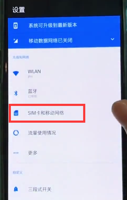 一加6中打开数据流量开关的简单步骤