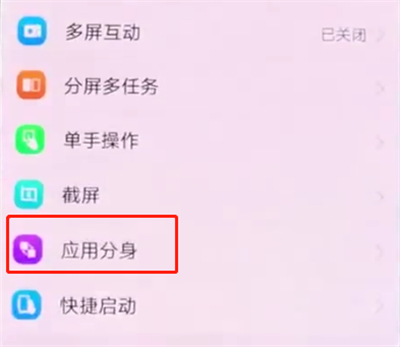 vivonex中开启应用分身的操作方法