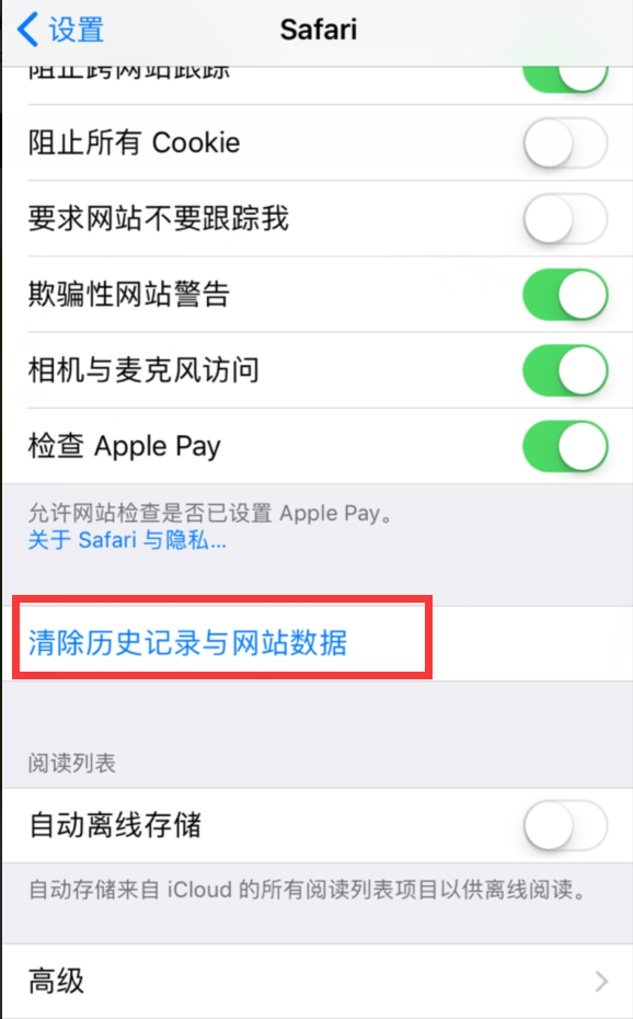 ios11清理Safari浏览器的具体方法