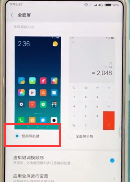 小米mix2s中返回上一级的简单方法
