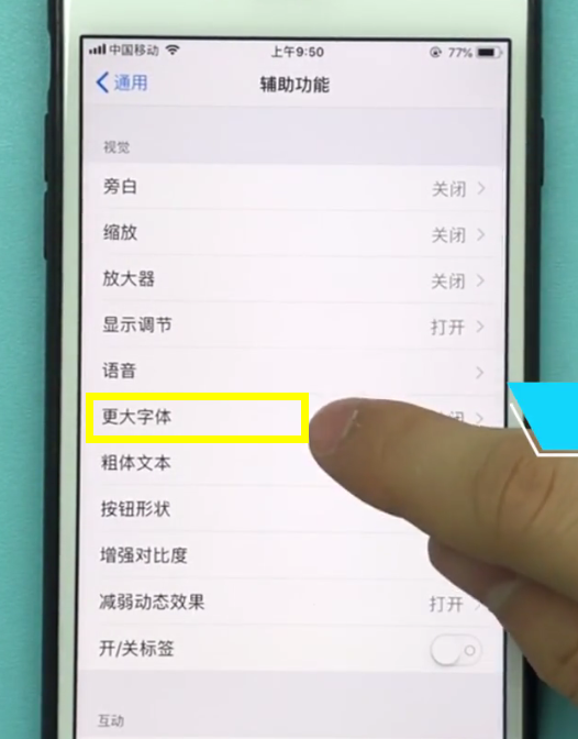 ios11中设置字体大小的具体步骤
