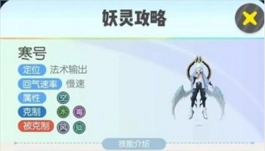 一起来捉妖五星神灵寒号属性与技能解析