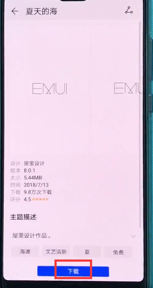 华为p20中更换主题的操作方法