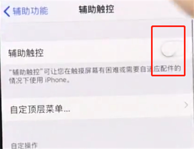 iphonex中打开悬浮球的操作方法