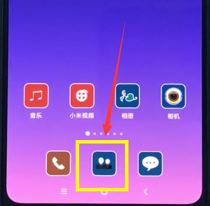 小米8中设置黑名单的方法教程
