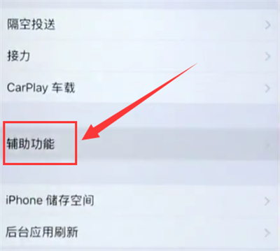 苹果6plus打开小白点的简单步骤