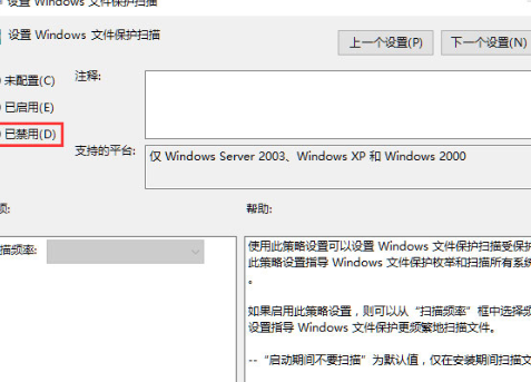 WIN10关闭文件保护的操作方法