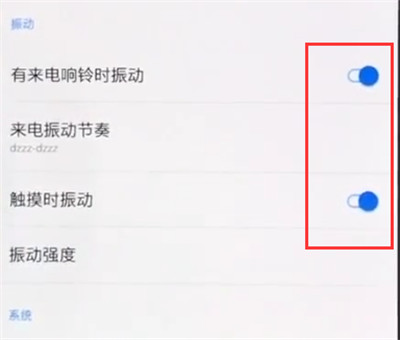 一加手机中关闭振动的操作步骤