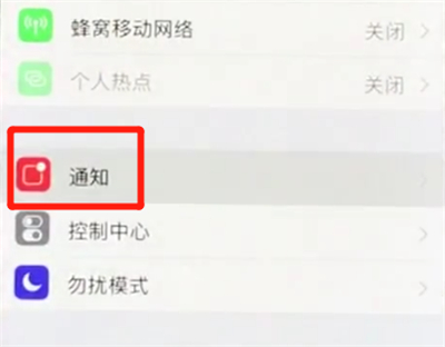 iphonex中关闭通知的简单方法