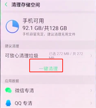 oppo手机中清理垃圾的操作方法