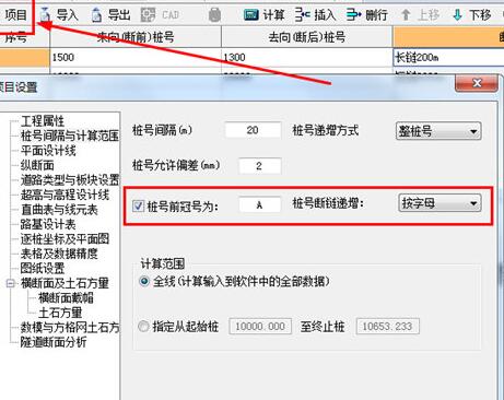 道路测设大师输入断链的操作步骤