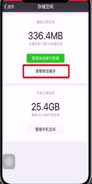 微信中清理缓存的操作步骤