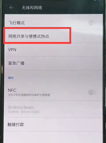 一加6开启个人wifi的详细步骤