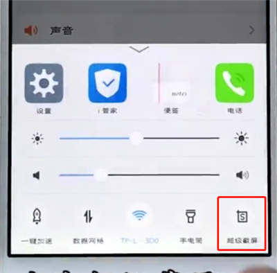 vivo手机中进行操作长截屏的简单步骤