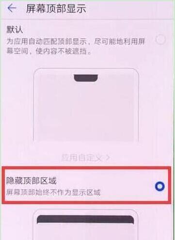 荣耀手机隐藏刘海的操作流程