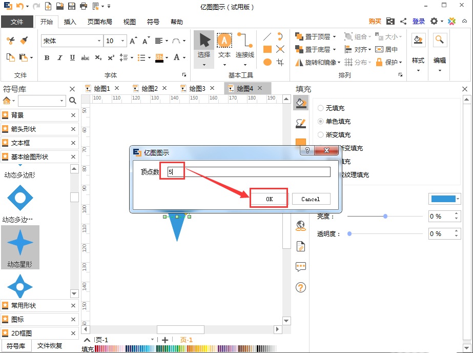 亿图流程图制作软件设计动态星形的详细过程