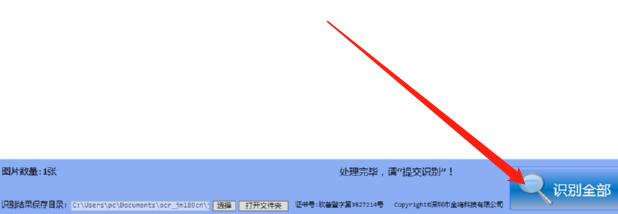 金鸣文表识别系统识别图片文字的详细方法