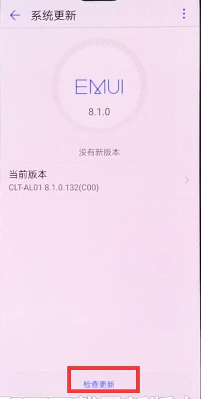 华为p20中更新版本的操作方法